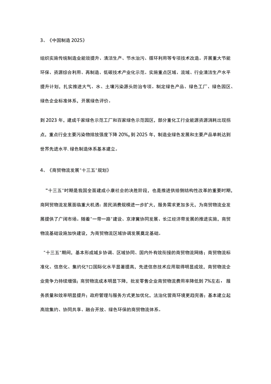 现代石材物流及交易中心建设项目可行性研究报告全.docx_第2页