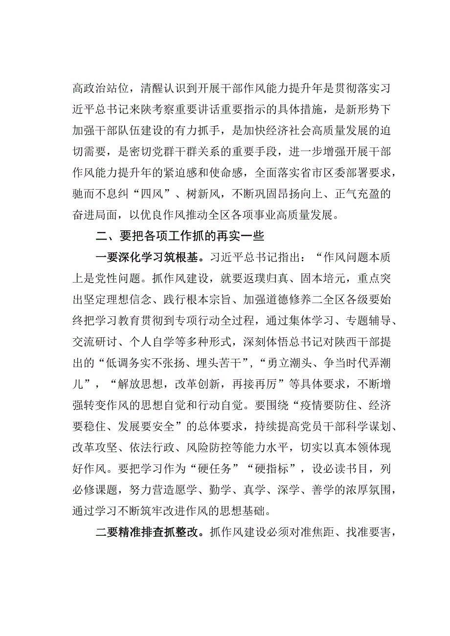 某某区委书记在全区干部作风能力提升年活动推进会上的讲话.docx_第3页