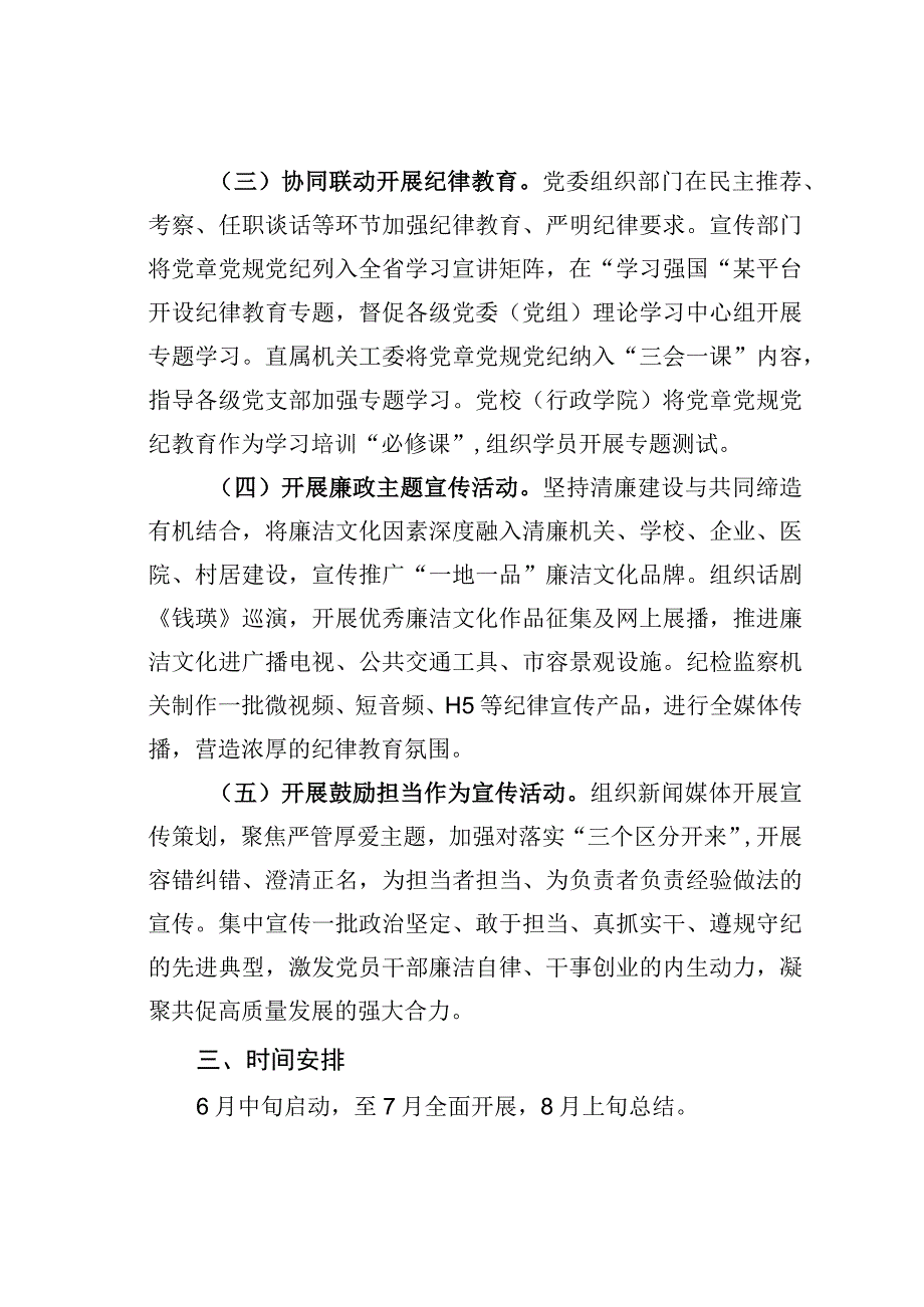 某某省2023年全省党风廉政建设宣传教育月活动方案.docx_第2页