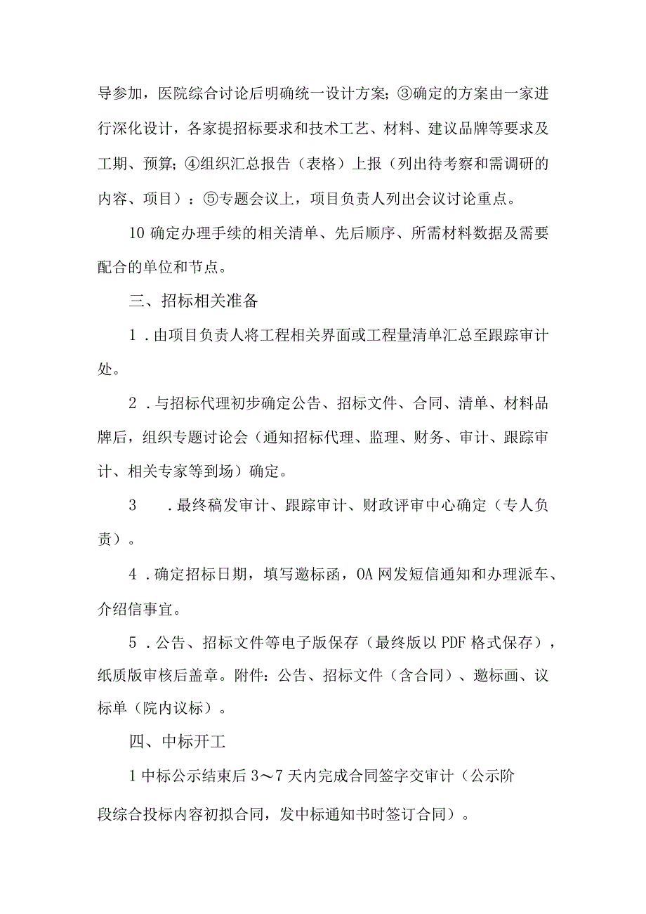 医院基建办项目负责人管理节点及岗位标准.docx_第2页