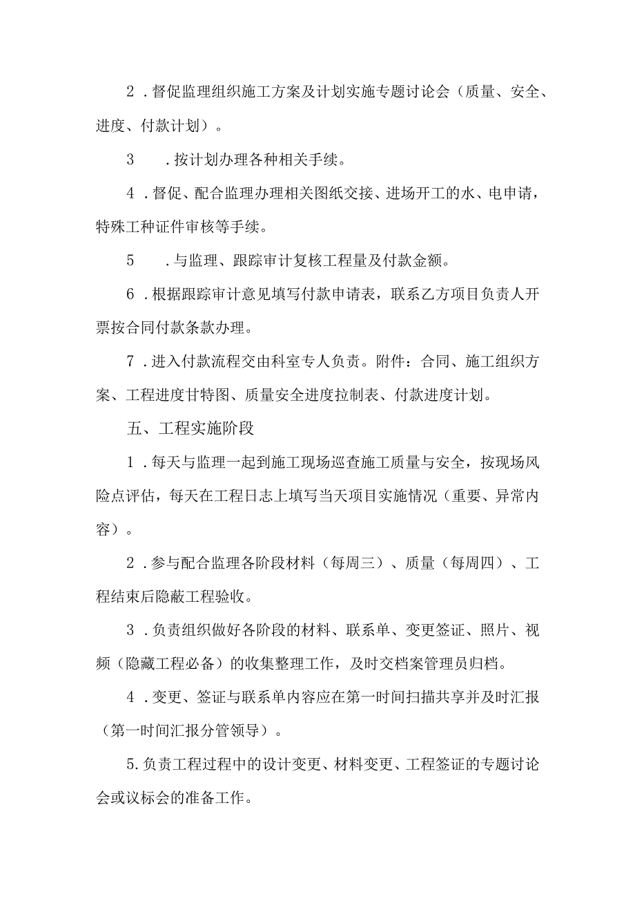 医院基建办项目负责人管理节点及岗位标准.docx_第3页