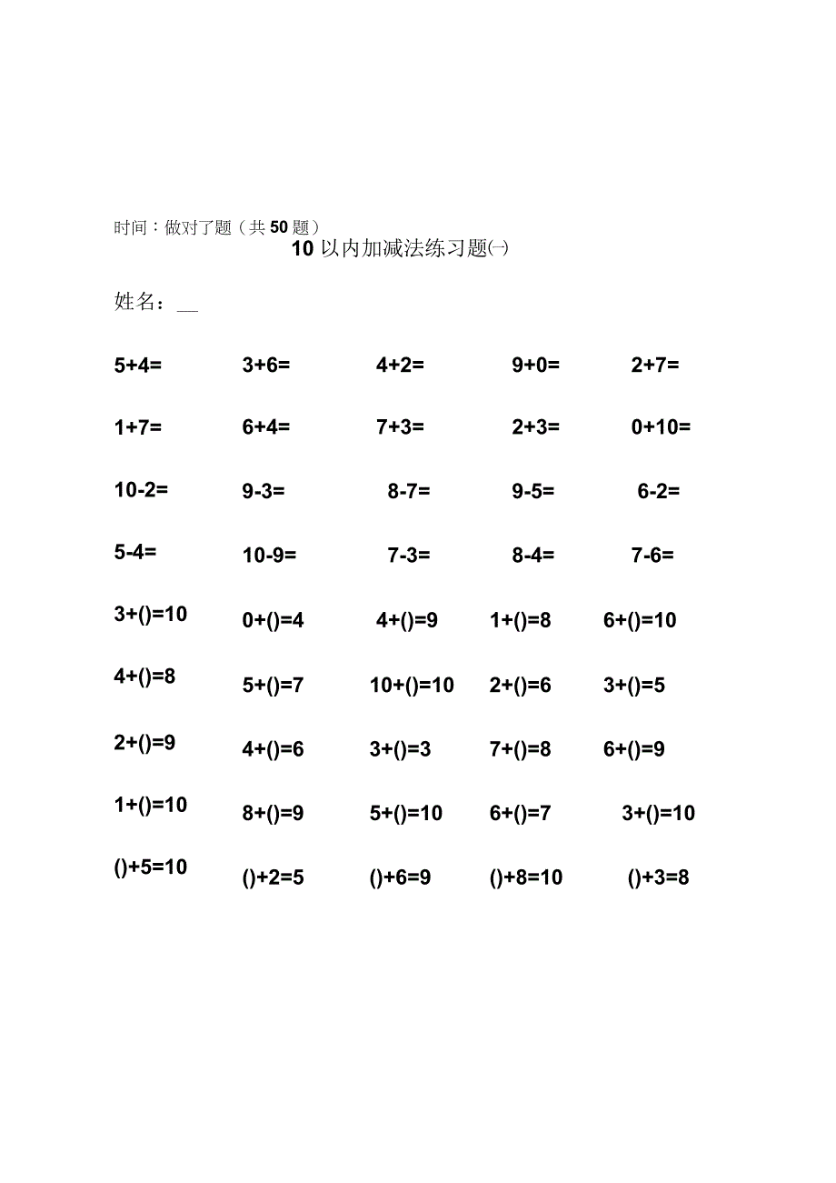 甜甜幼儿园暑假一年级作业.docx_第1页