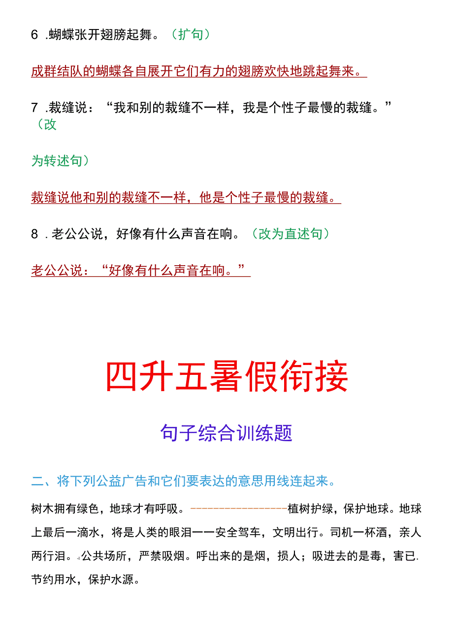 四升五暑假衔接 句子综合训练题.docx_第2页