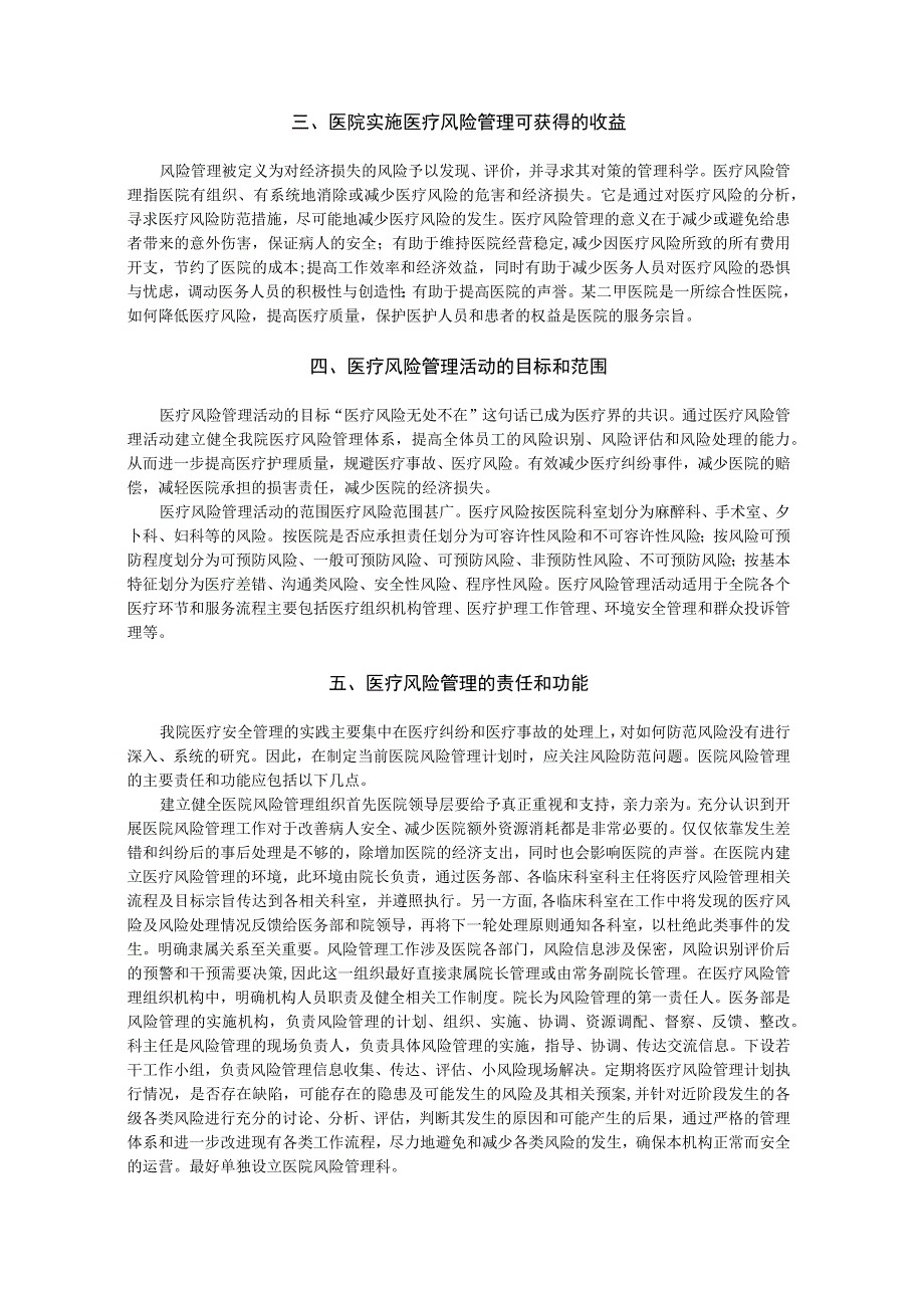 某二甲医院医院风险管理计划.docx_第2页