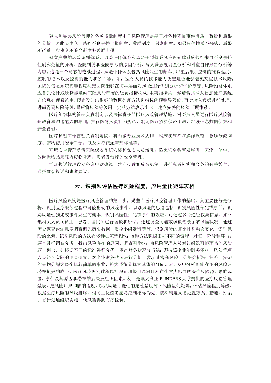 某二甲医院医院风险管理计划.docx_第3页