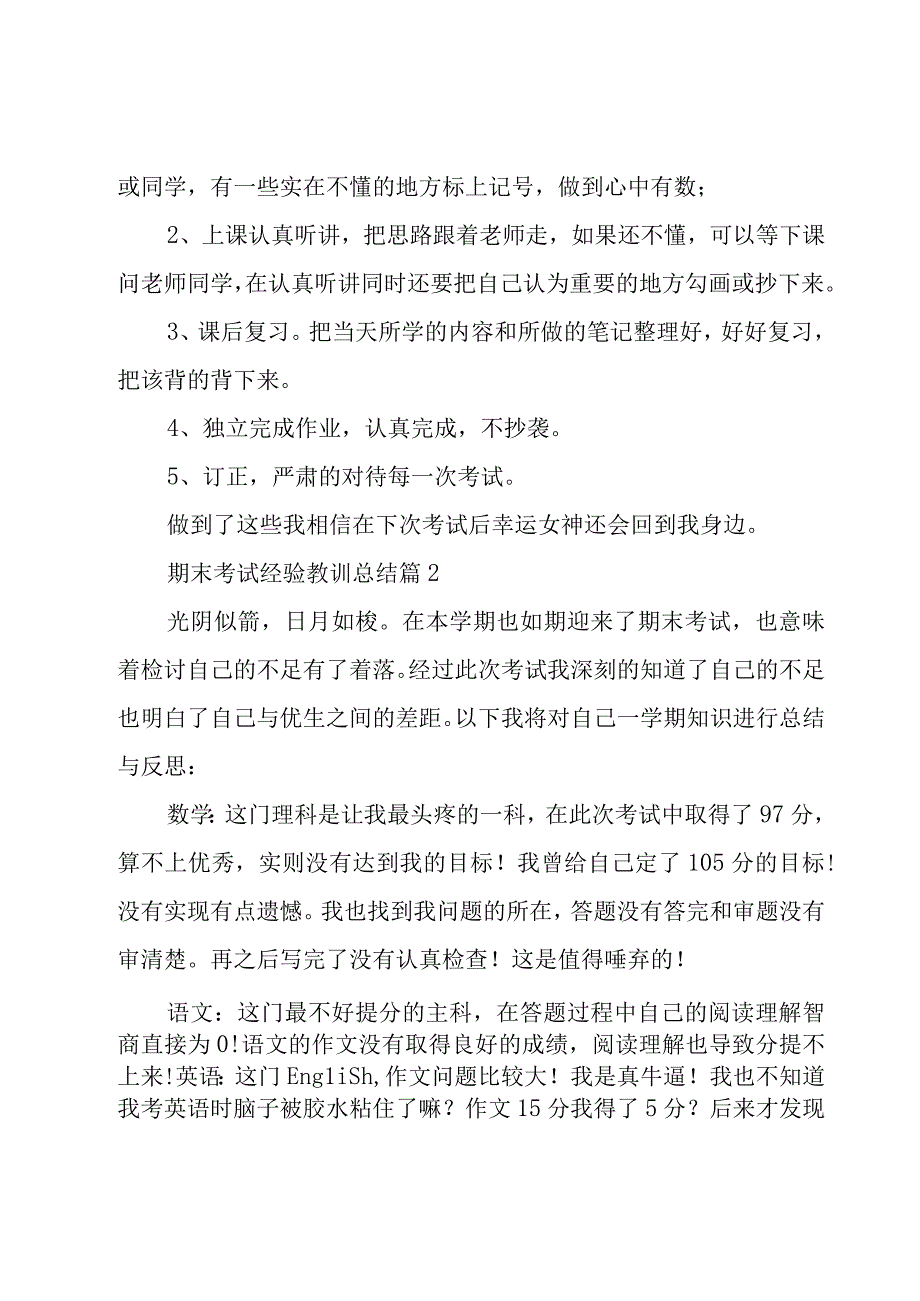 期末考试经验教训总结（20篇）.docx_第2页