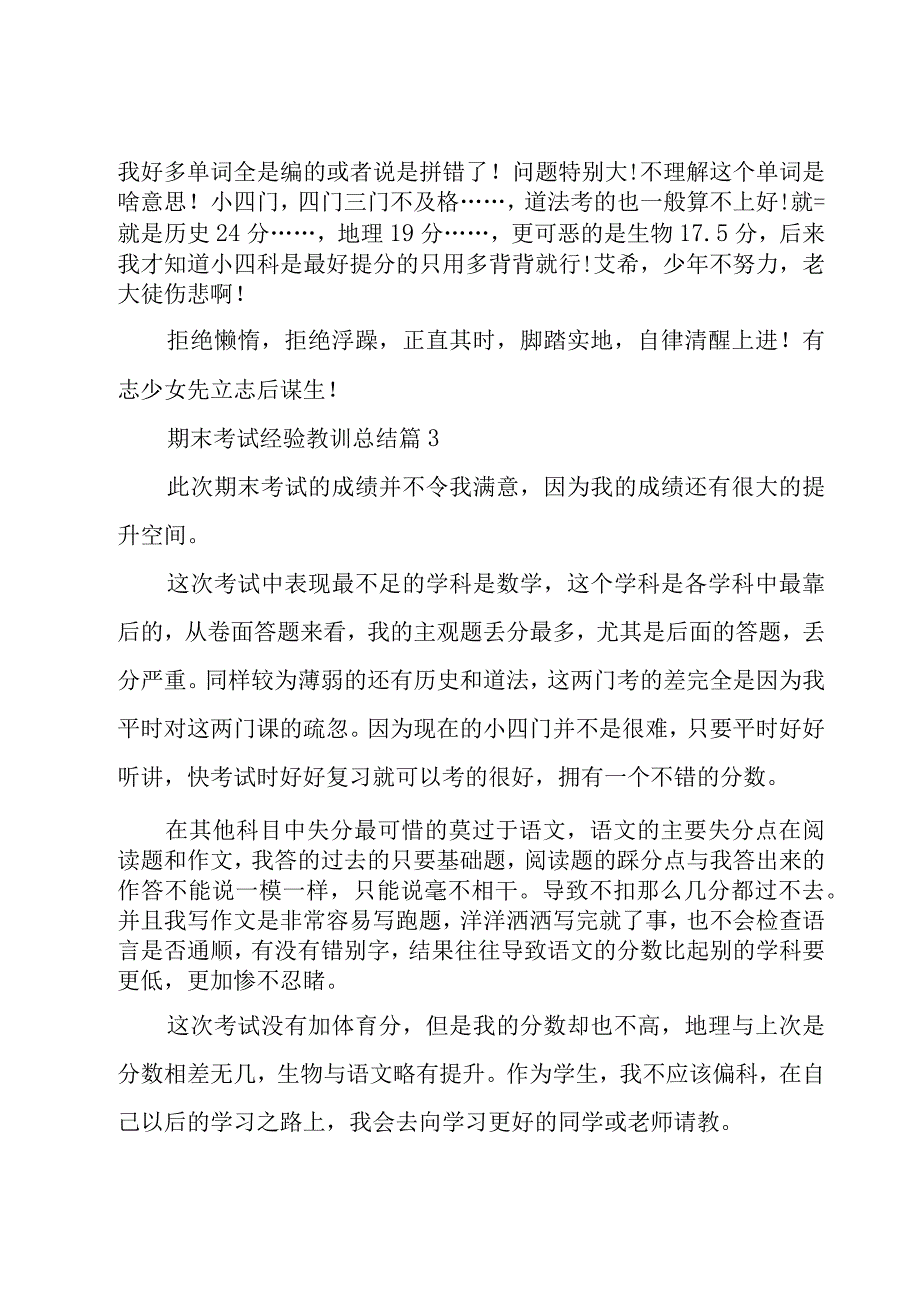 期末考试经验教训总结（20篇）.docx_第3页