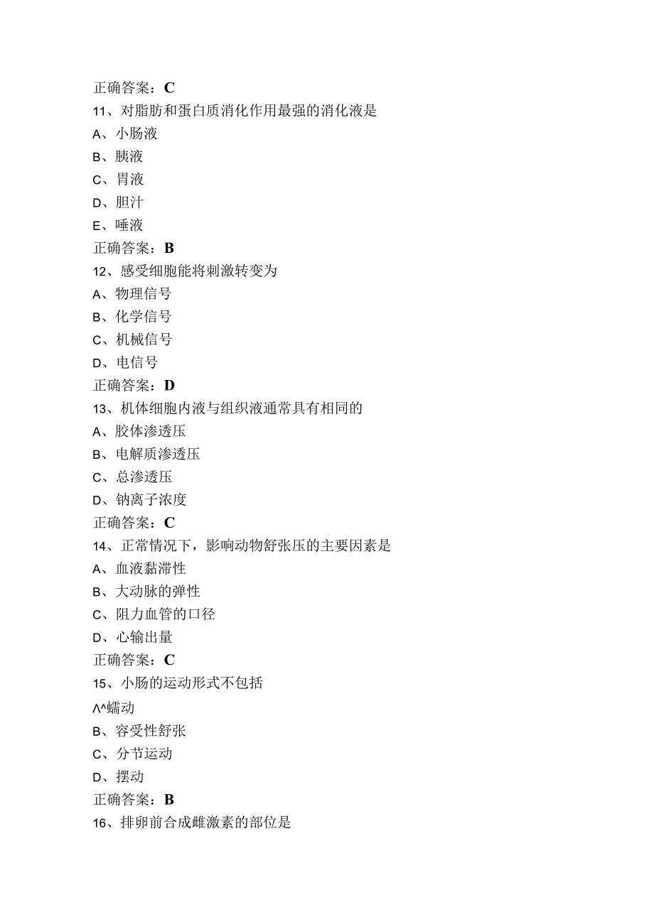 动物生理学模拟考试题与答案.docx_第3页