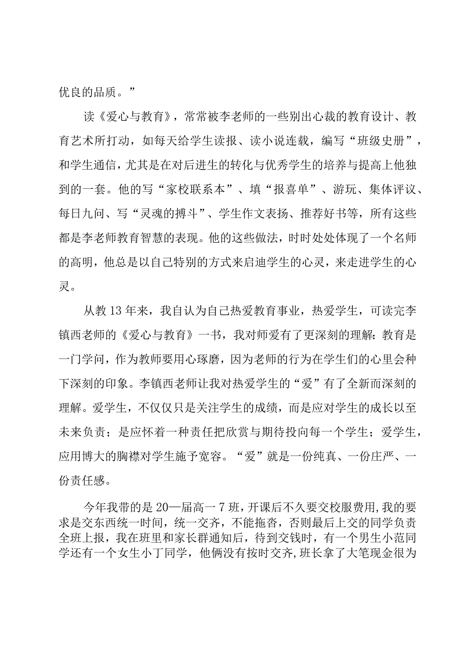 教学名著的读书心得体会2000字（10篇）.docx_第2页