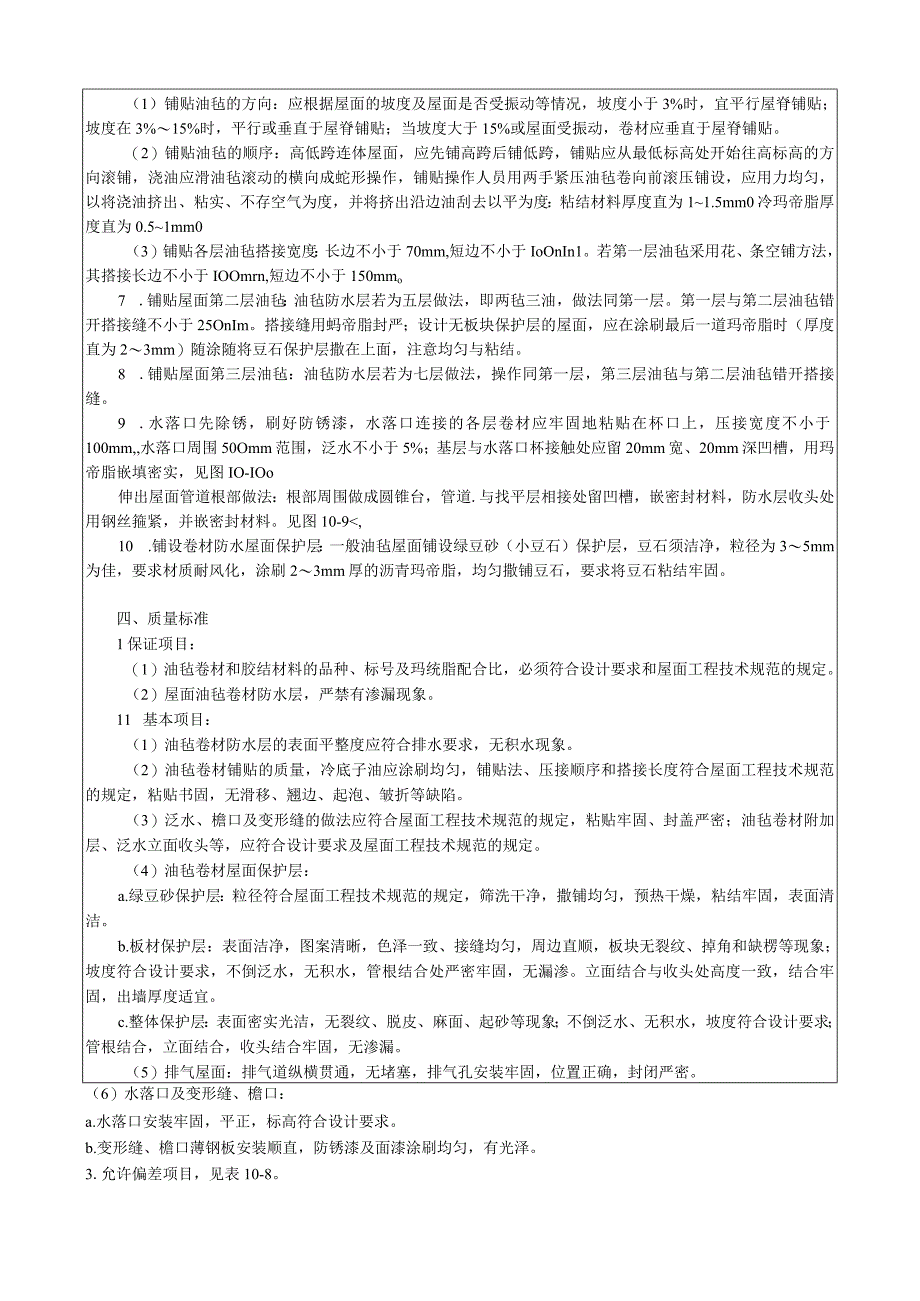 沥青油毡卷材屋面防水层施工工艺技术交底.docx_第3页