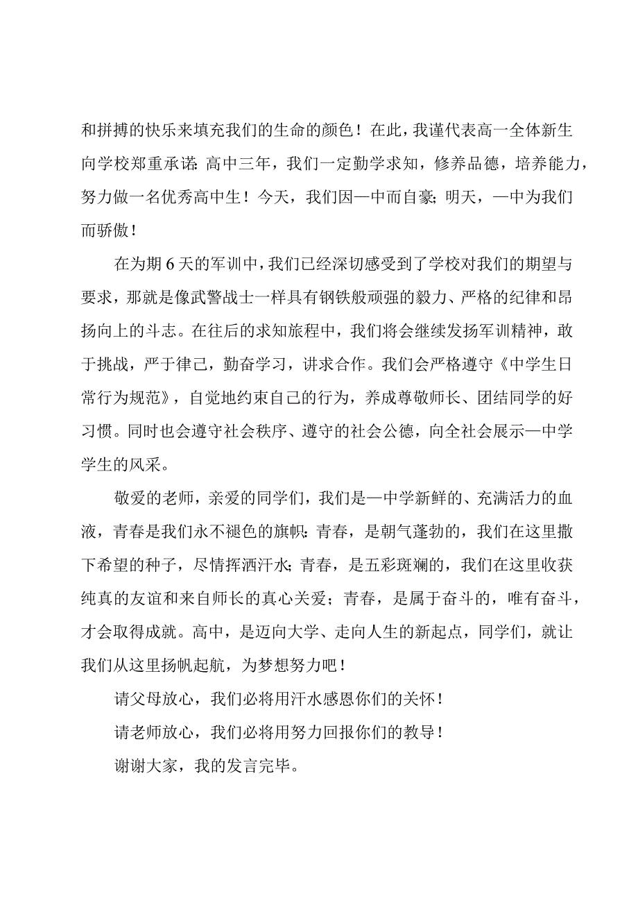 开学典礼新生代表演讲稿12篇.docx_第3页