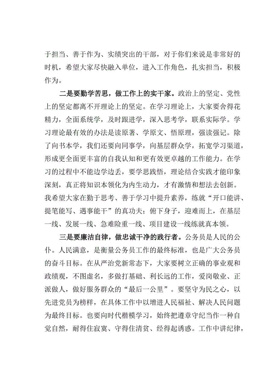 某某县委组织部长在全县新招录公务员见面会上的讲话.docx_第2页