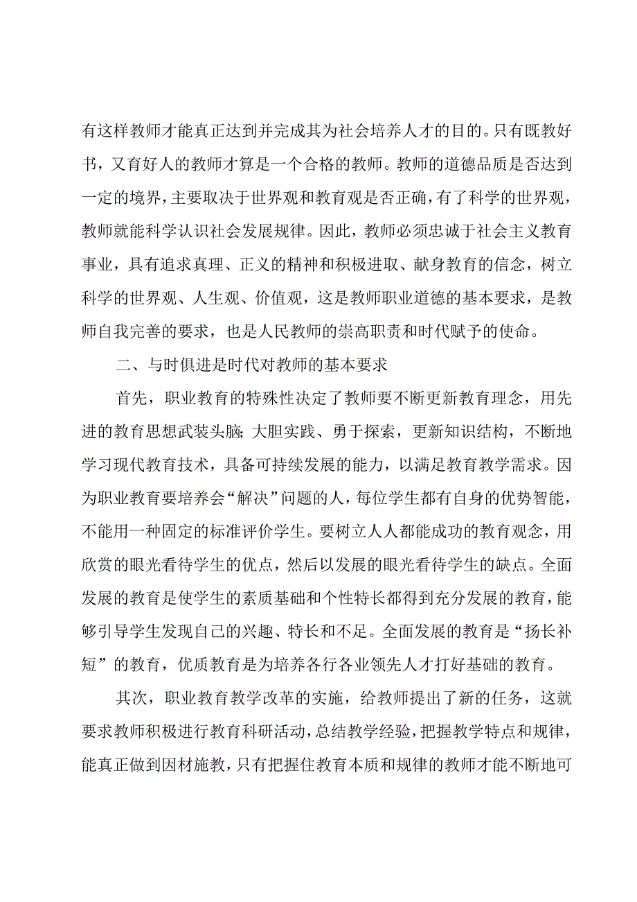 教师的师德感言（3篇）.docx_第2页