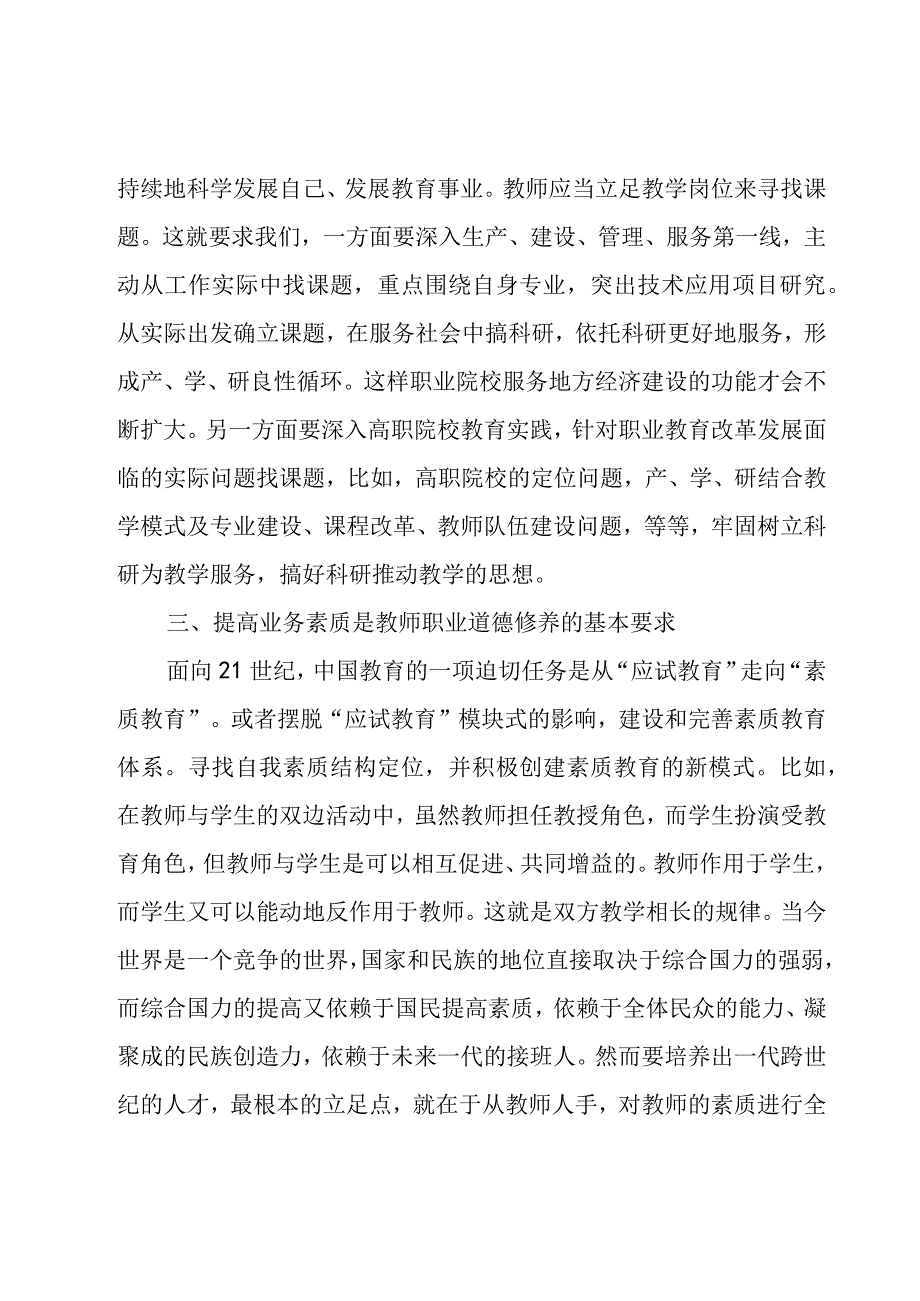 教师的师德感言（3篇）.docx_第3页