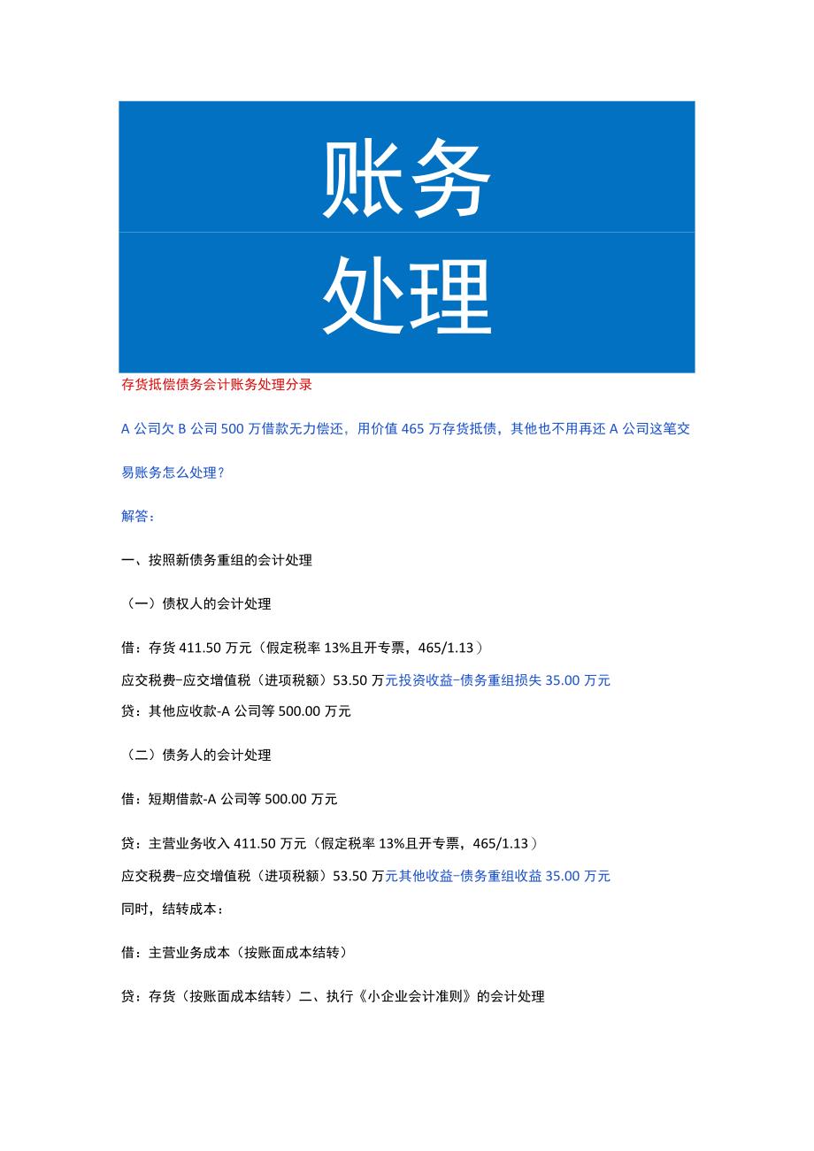 存货抵偿债务会计账务处理.docx_第1页