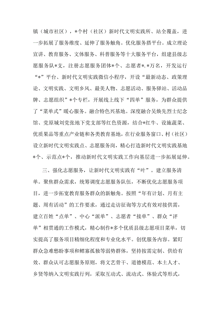 经验交流材料：新时代文明实践中心建设“多点开花”.docx_第2页