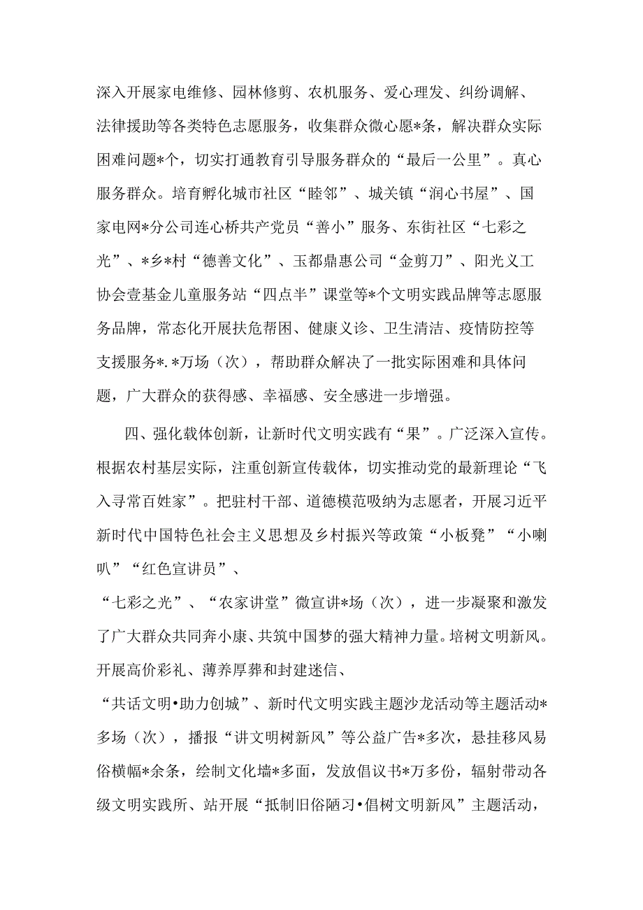 经验交流材料：新时代文明实践中心建设“多点开花”.docx_第3页