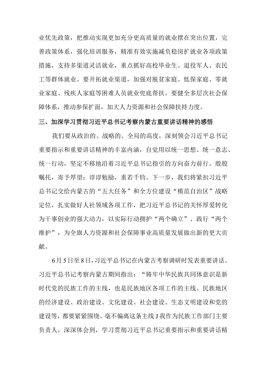 深入学习贯彻考察内蒙古重要讲话精神：党员领导干部谈心得体会2篇.docx_第2页