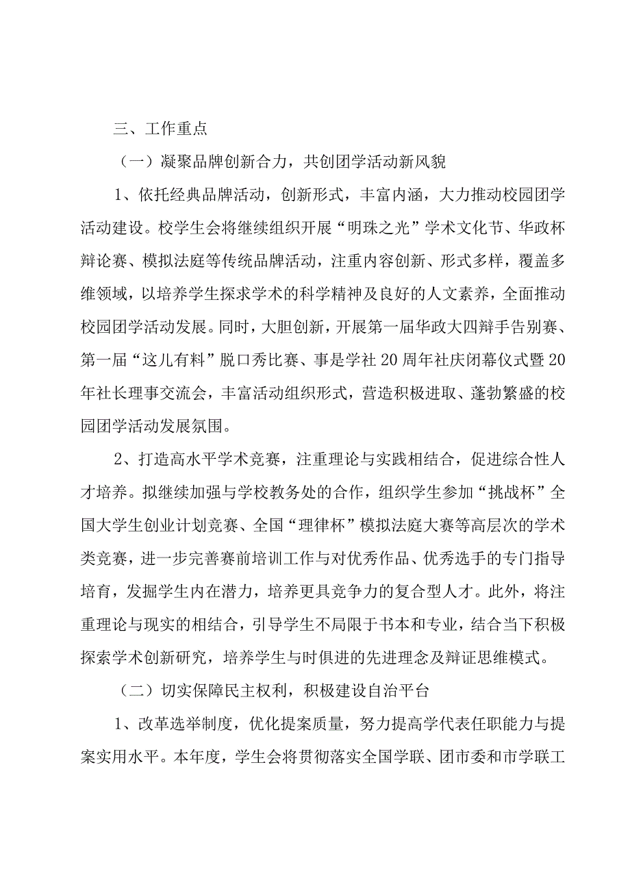 大学学生会部门工作计划书（10篇）.docx_第2页