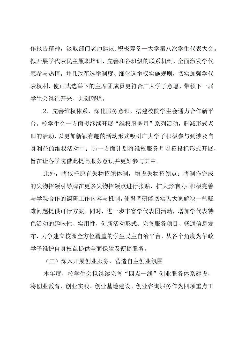 大学学生会部门工作计划书（10篇）.docx_第3页