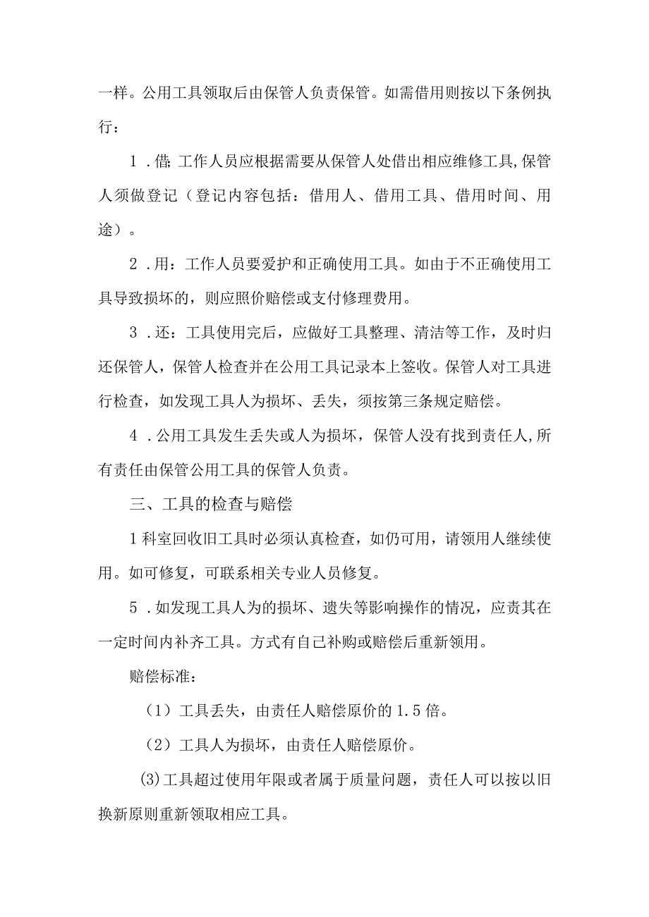 医院基建办资产管理制度.docx_第2页