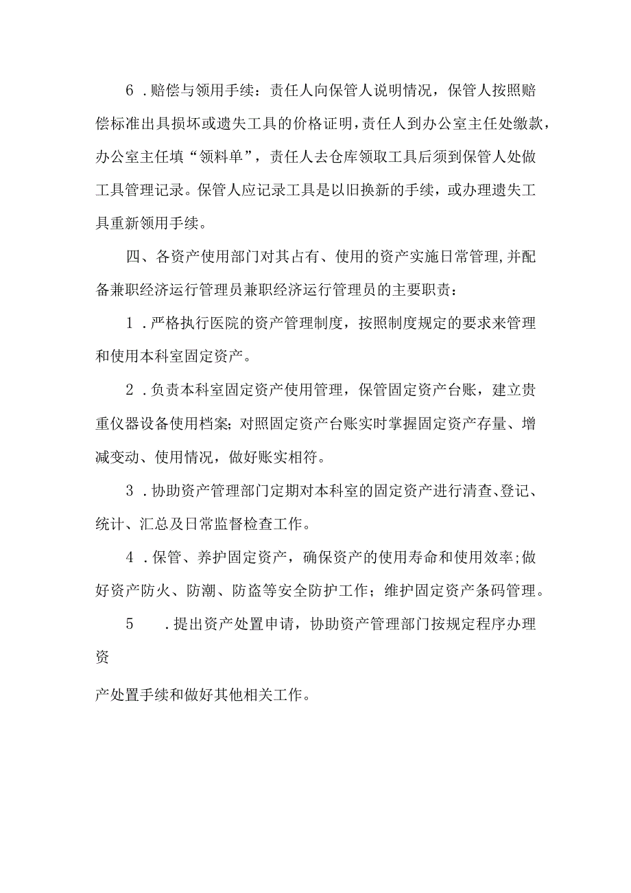 医院基建办资产管理制度.docx_第3页