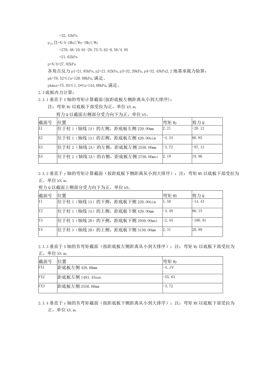 多柱基础设计(DZJC0001).docx_第3页