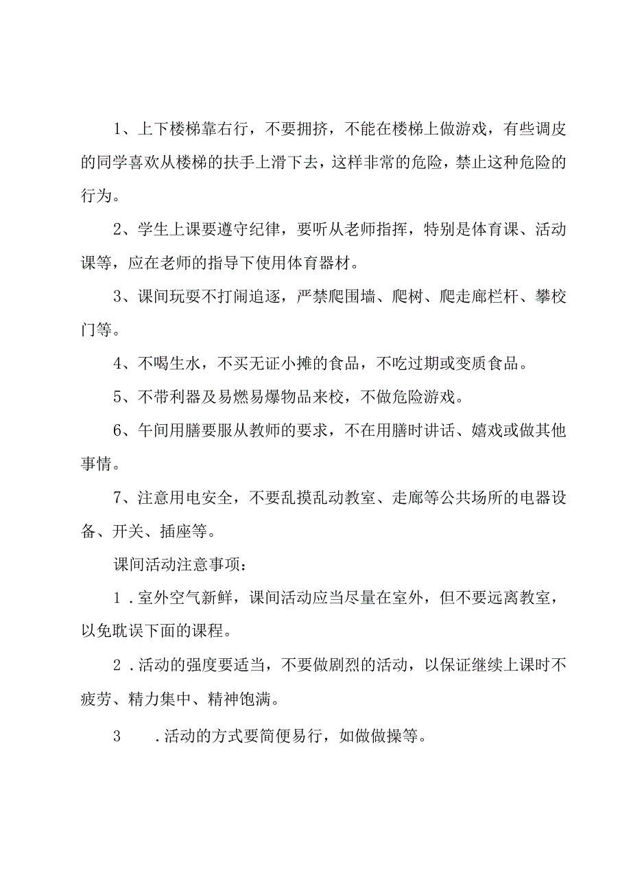 春季开学第一课教案模板7篇.docx_第2页