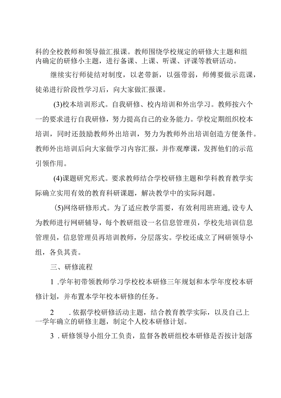 校本研修个人计划（15篇）.docx_第2页