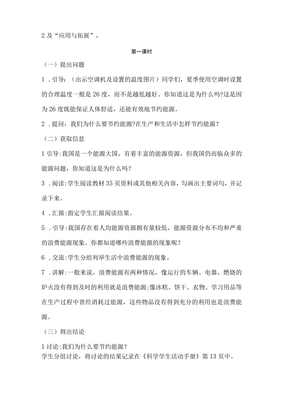 冀人版科学（2017）六年级上册3.11《节约能源和开发新能源》教学设计.docx_第3页