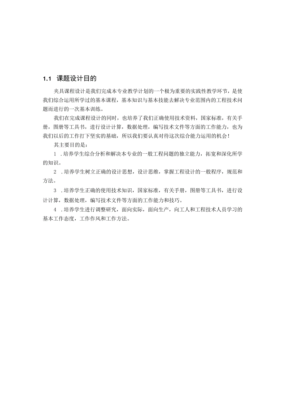 机械制造技术课程设计-输出轴加工工艺规程及钻10-φ20孔夹具设计.docx_第2页