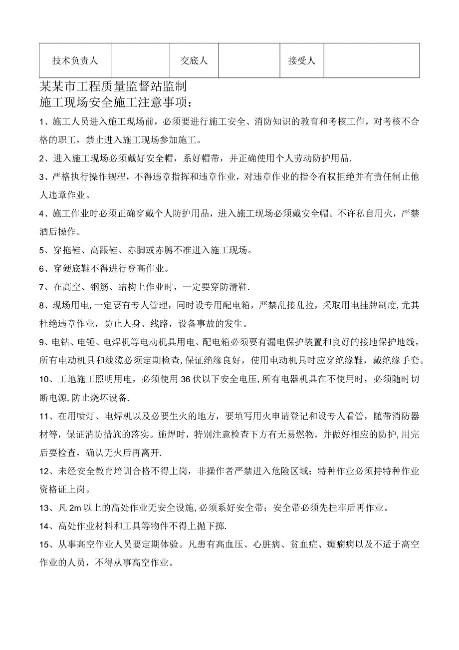 屋面保温层施工工艺技术交底.docx_第3页