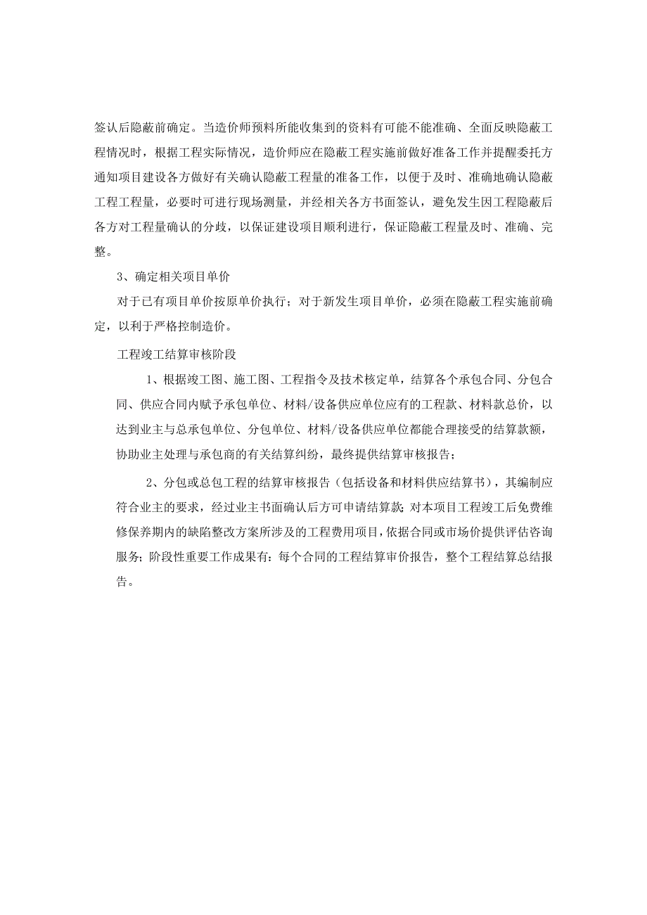 施工阶段造价控制流程.docx_第2页