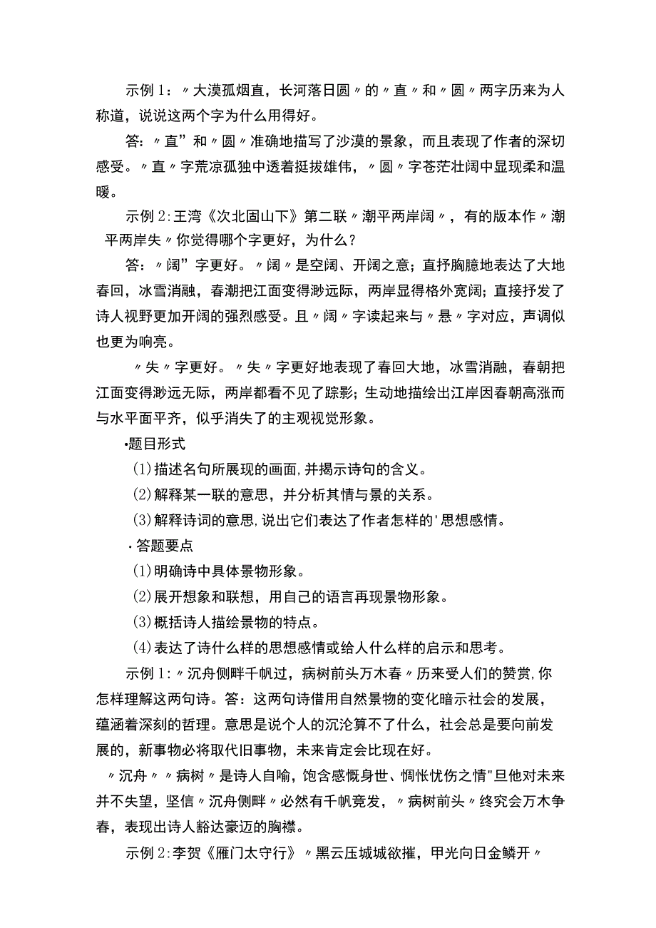 初中古诗词鉴赏常见题型及答题技巧.docx_第2页