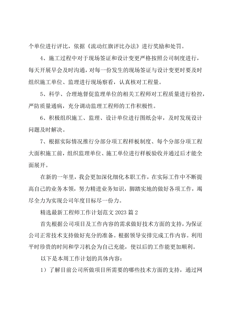 工程师工作计划范文2023（19篇）.docx_第2页