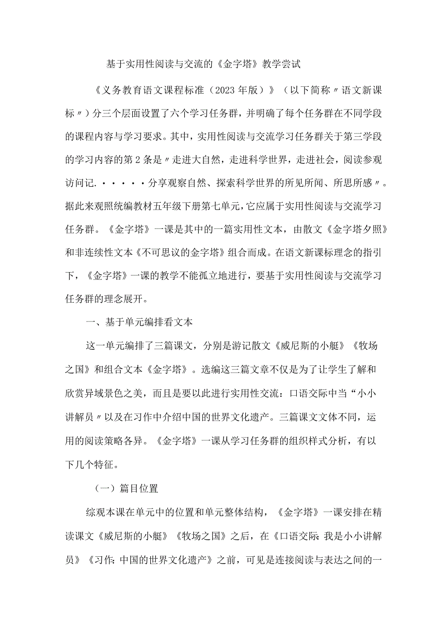 基于实用性阅读与交流的《金字塔》教学尝试.docx_第1页