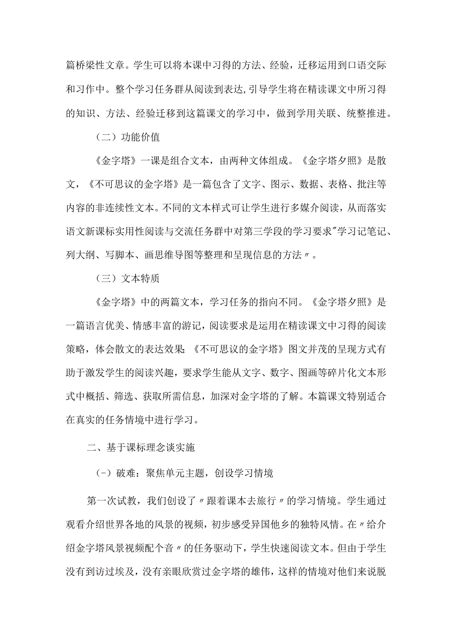 基于实用性阅读与交流的《金字塔》教学尝试.docx_第2页