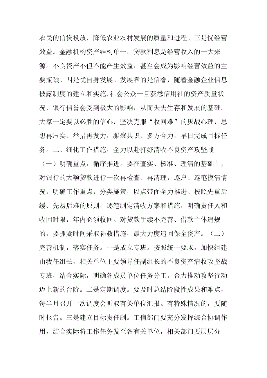 在高风险金融机构不良资产清收攻坚会议上的讲话提纲.docx_第2页