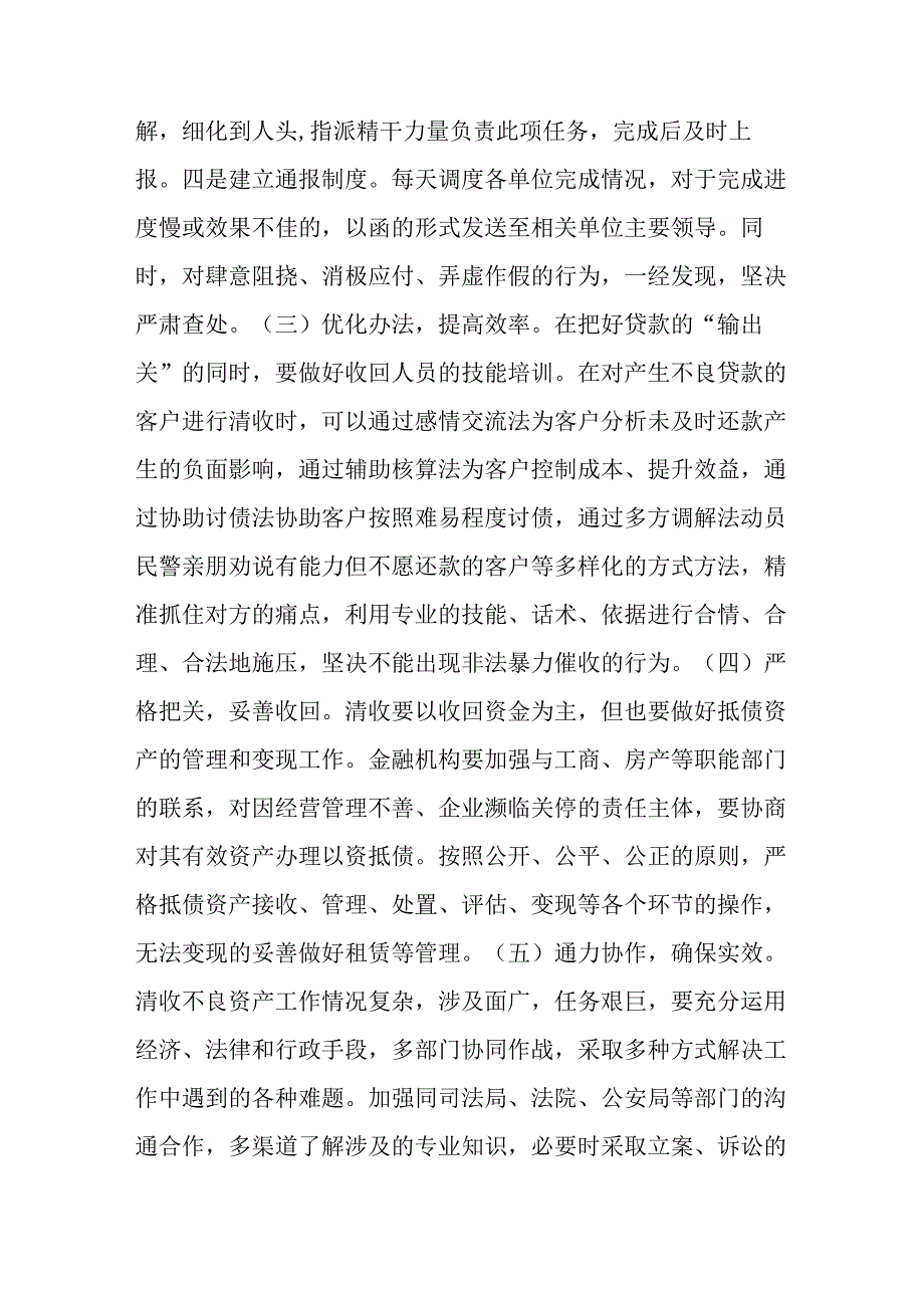 在高风险金融机构不良资产清收攻坚会议上的讲话提纲.docx_第3页