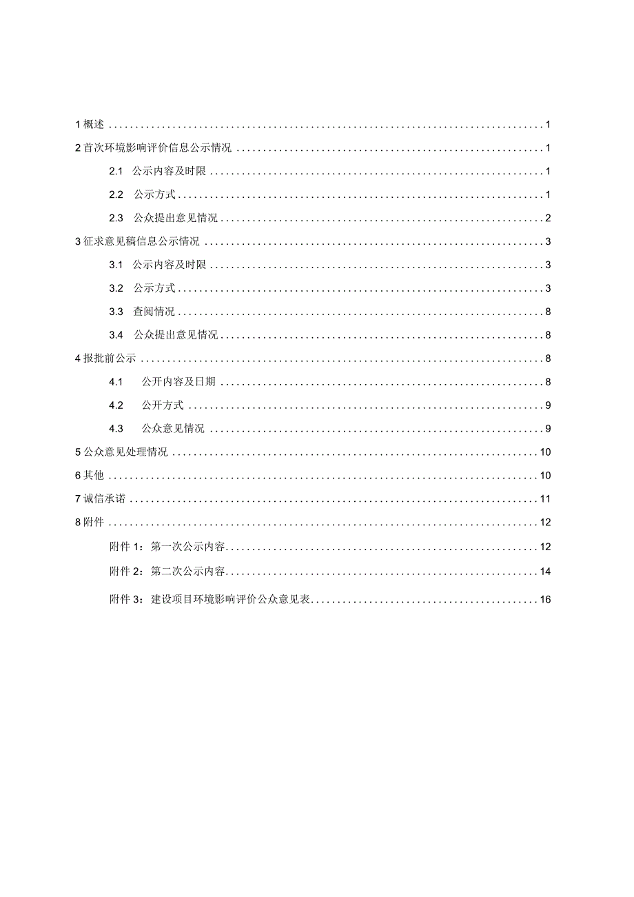 海口市海上综合执法码头及配套路网项目环评公众参与说明.docx_第1页