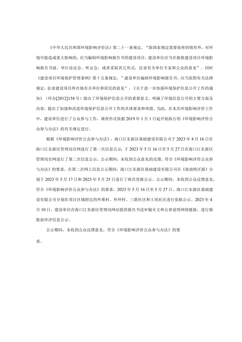 海口市海上综合执法码头及配套路网项目环评公众参与说明.docx_第2页