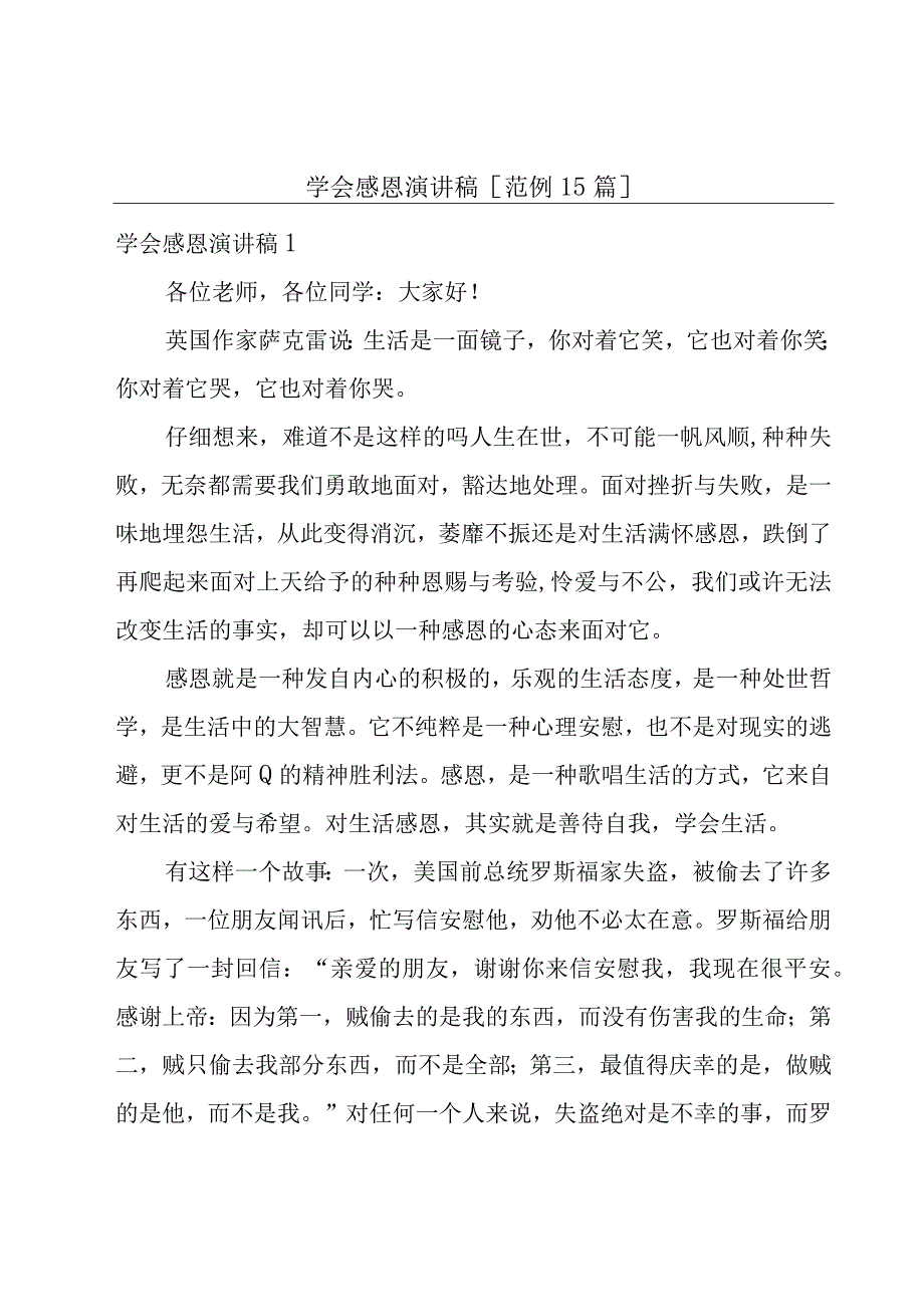 学会感恩演讲稿[范例15篇].docx_第1页