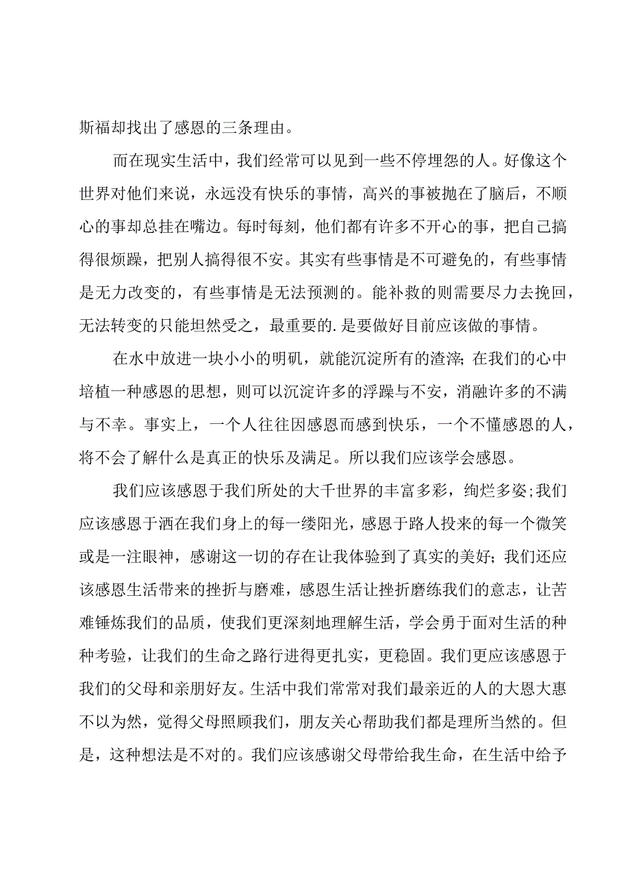 学会感恩演讲稿[范例15篇].docx_第2页