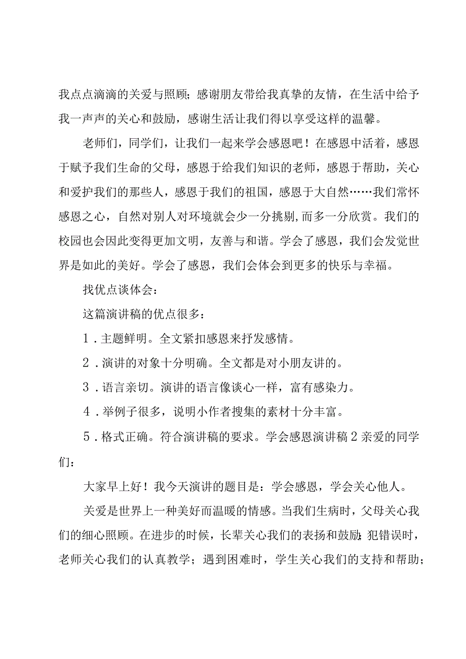 学会感恩演讲稿[范例15篇].docx_第3页