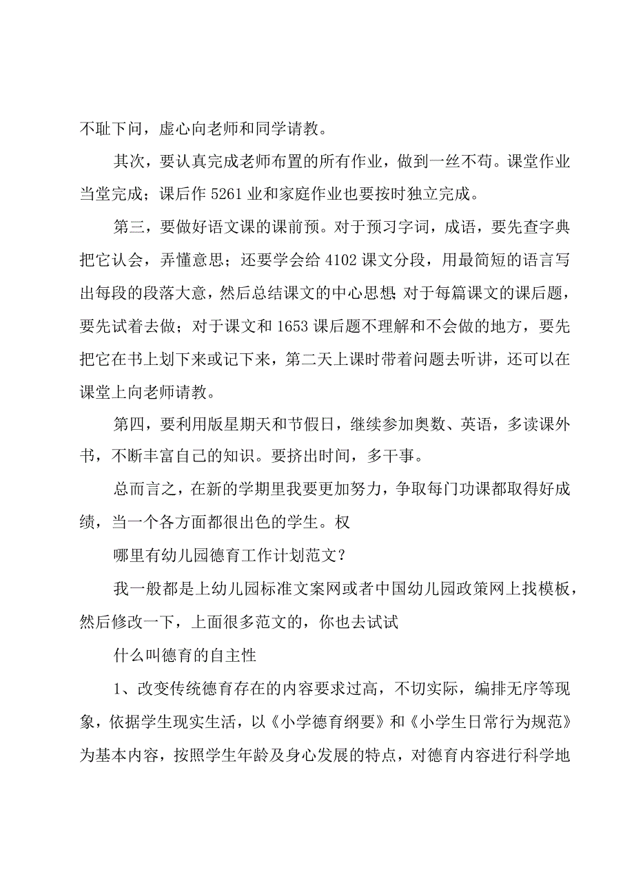 小学班主任优秀工作计划合集（17篇）.docx_第3页