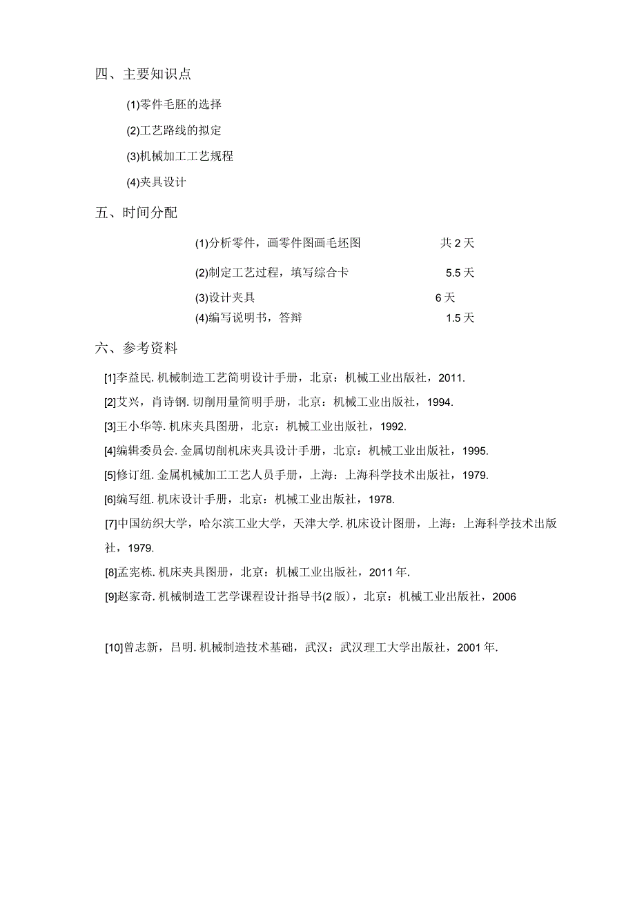 机械制造技术课程设计-法兰盘84003加工工艺及铣平面夹具设计.docx_第2页