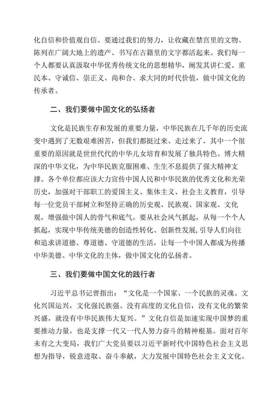 有关“增强文化自信建设文化强国”研讨材料10篇.docx_第2页