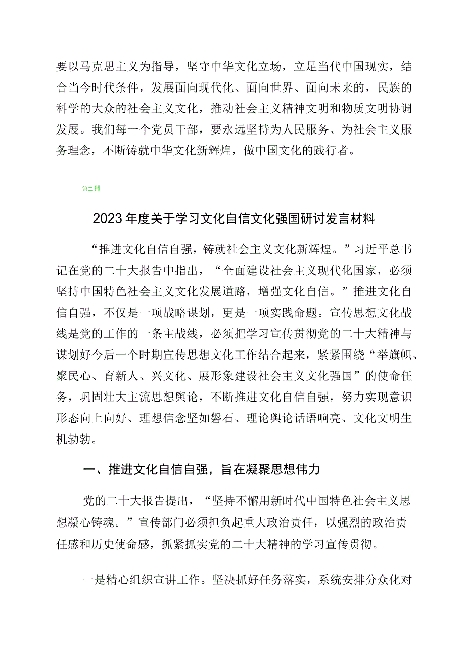 有关“增强文化自信建设文化强国”研讨材料10篇.docx_第3页