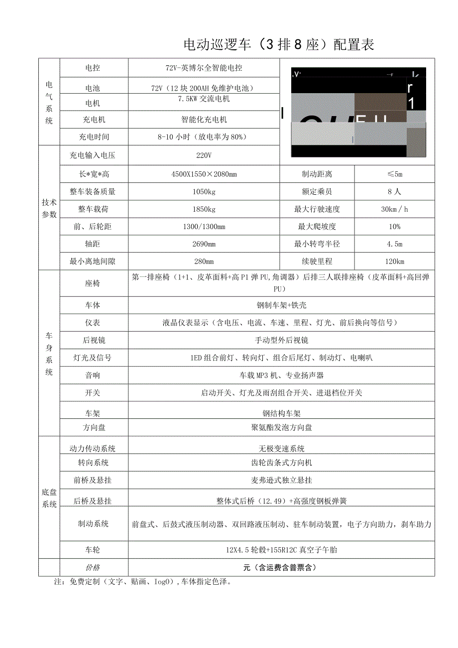 电动巡逻车3排8座配置表.docx_第1页