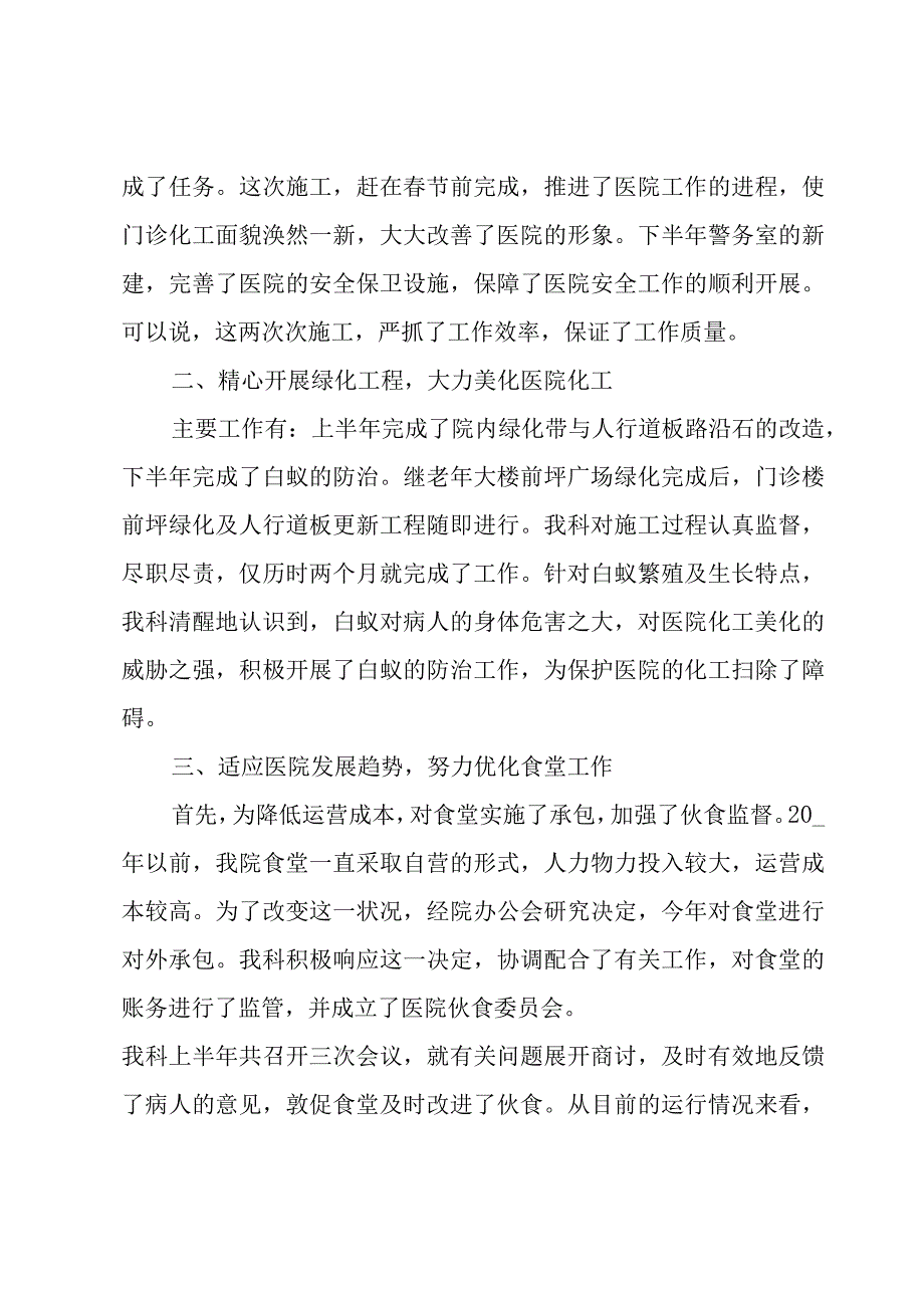 后勤师德考核个人年度总结范文（16篇）.docx_第3页